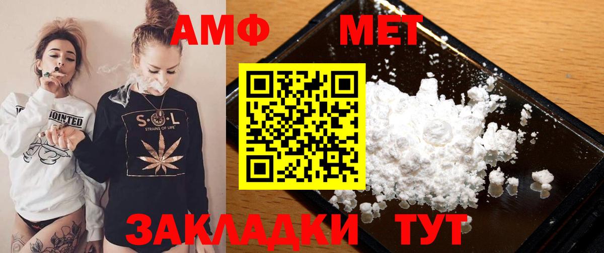 АМФЕТАМИН Розовый  Вход с VPN  Amphetamine  Заволжье 