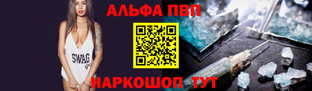 A-PVP кристаллы Заволжье