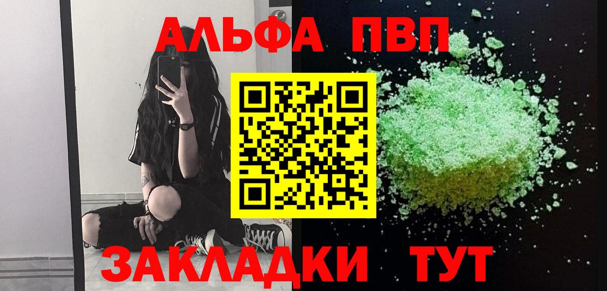 A-PVP кристаллы  Вход с VPN  A PVP крисы CK  Alfa_PVP СК  Заволжье 