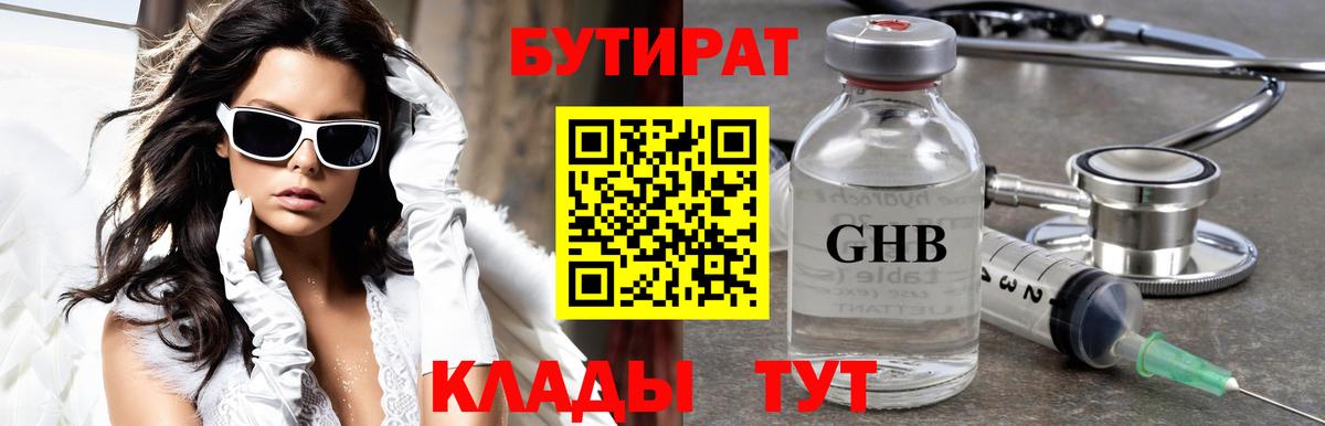 БУТИРАТ бутик  Вход с VPN  Заволжье 