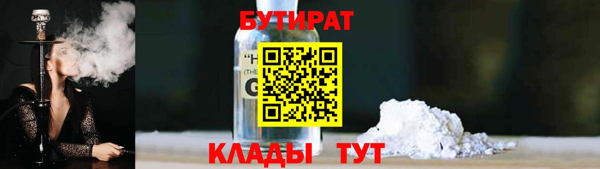 Бутират 99% Заволжье