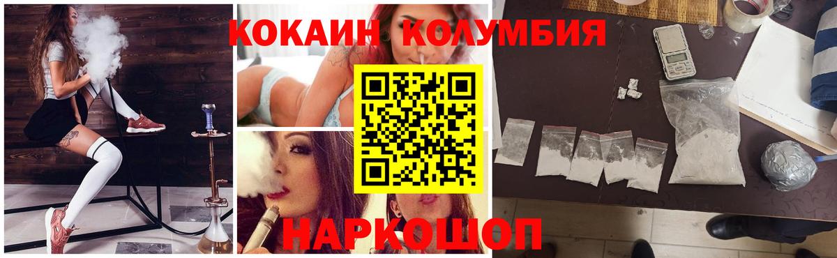COCAIN 99%  КОКАИН Колумбийский  Вход с VPN  Заволжье 