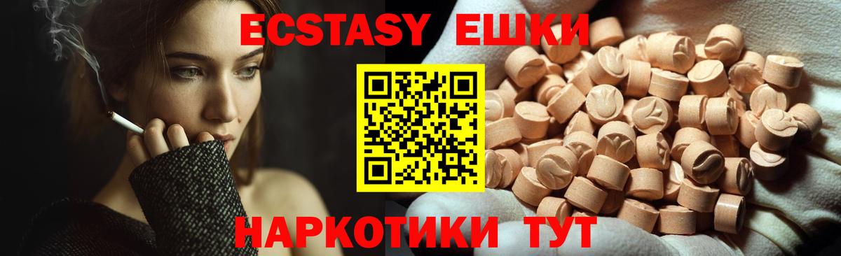 ЭКСТАЗИ ешки  Ecstasy DUBAI  Экстази  Вход с VPN  Заволжье 