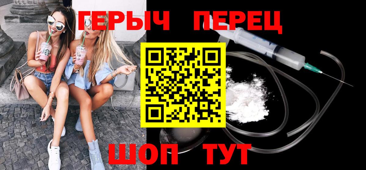 ГЕРОИН белый Заволжье