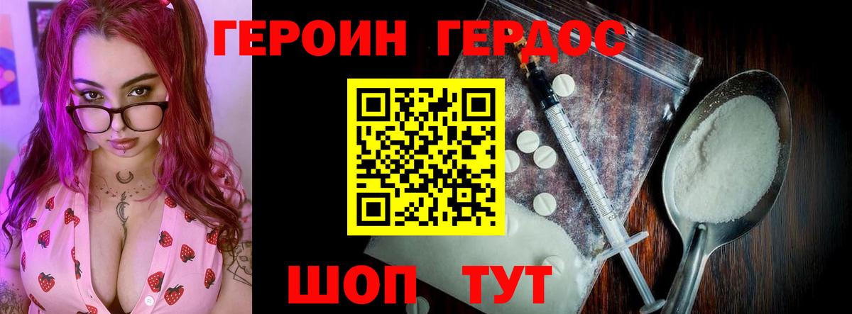 ГЕРОИН герыч  Героин  Заволжье  Вход с VPN 