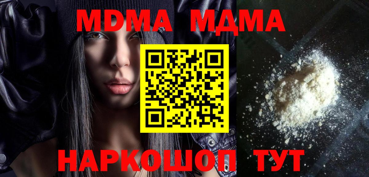 МДМА crystal  MDMA  Вход с VPN  Заволжье  MDMA Molly 