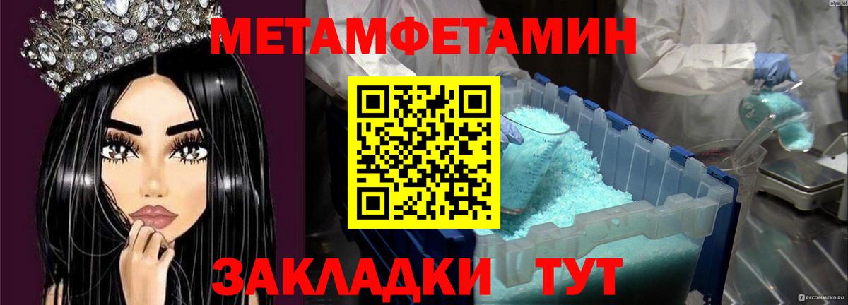 МЕТАМФЕТАМИН кристалл Заволжье