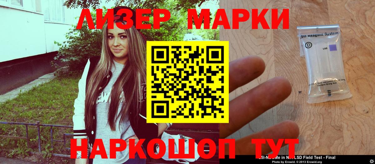 Марки NBOMe 1,5мг Заволжье